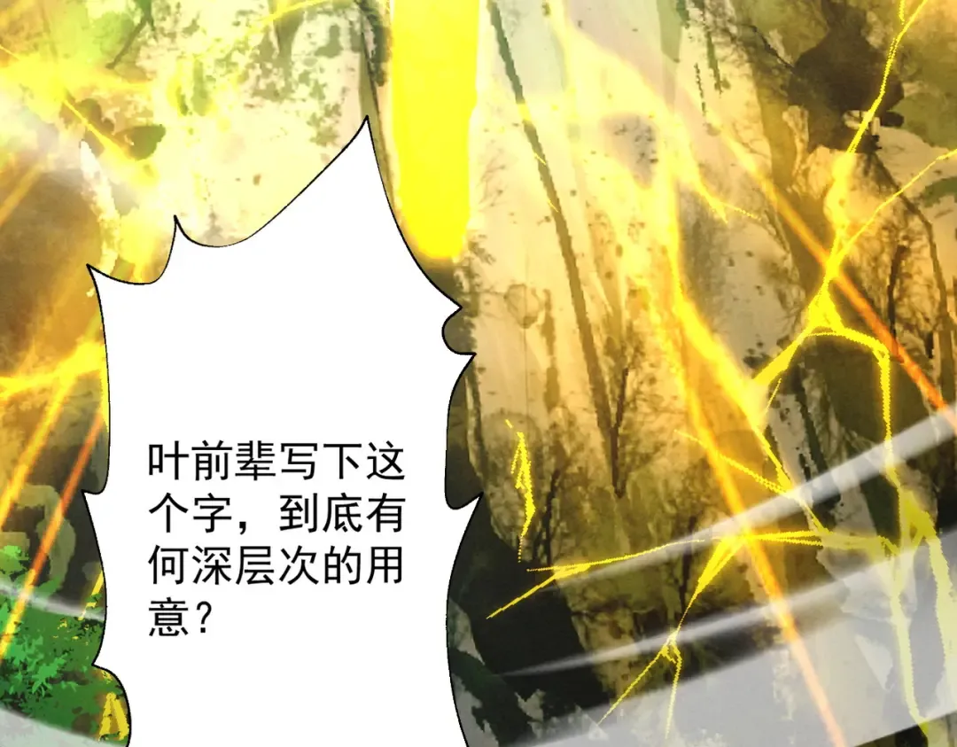 第73话 陨仙初试 第93页