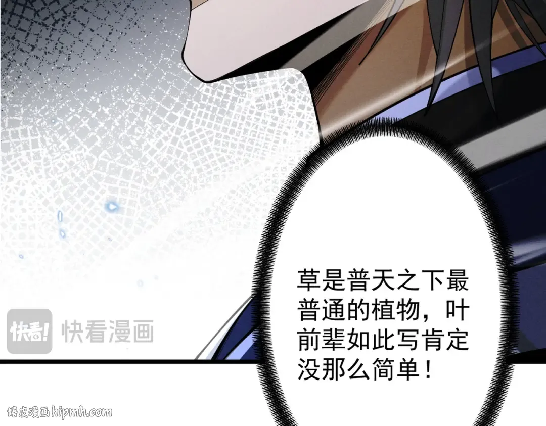 第73话 陨仙初试 第96页