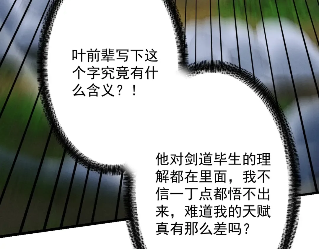 第73话 陨仙初试 第100页