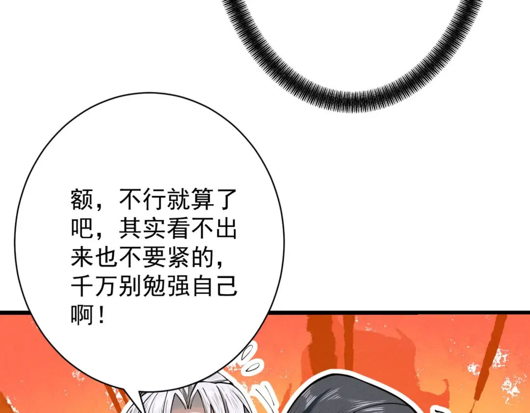 第73话 陨仙初试 第101页