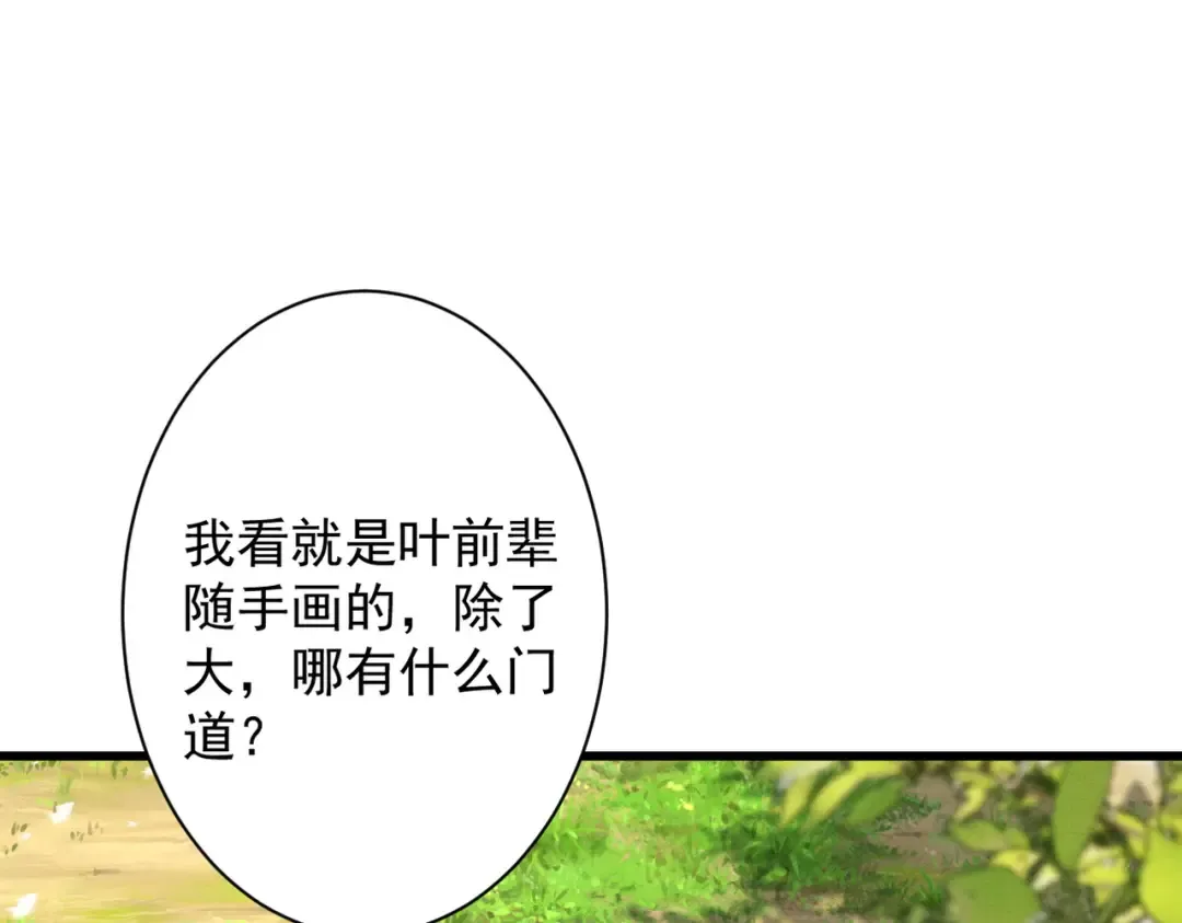 第73话 陨仙初试 第106页