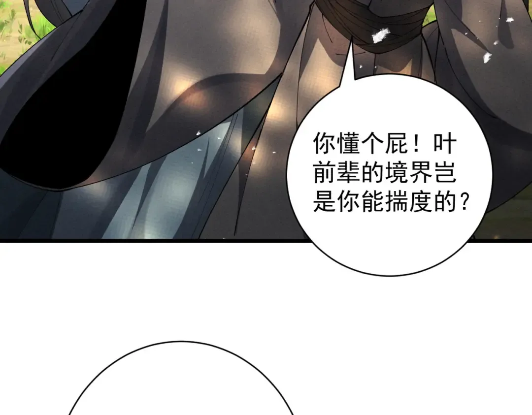 第73话 陨仙初试 第108页