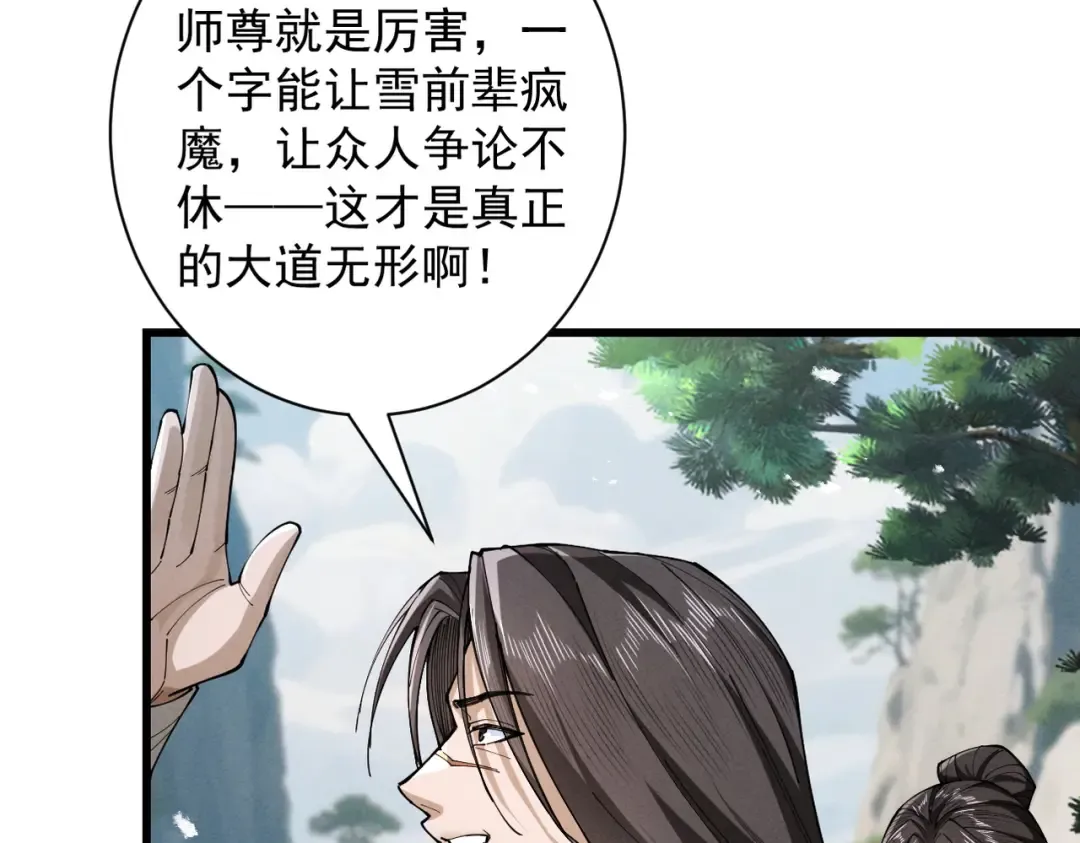 第73话 陨仙初试 第109页