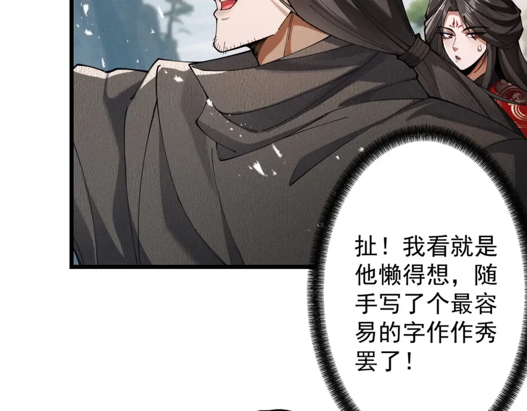 第73话 陨仙初试 第110页