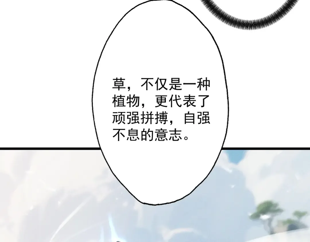 第73话 陨仙初试 第111页