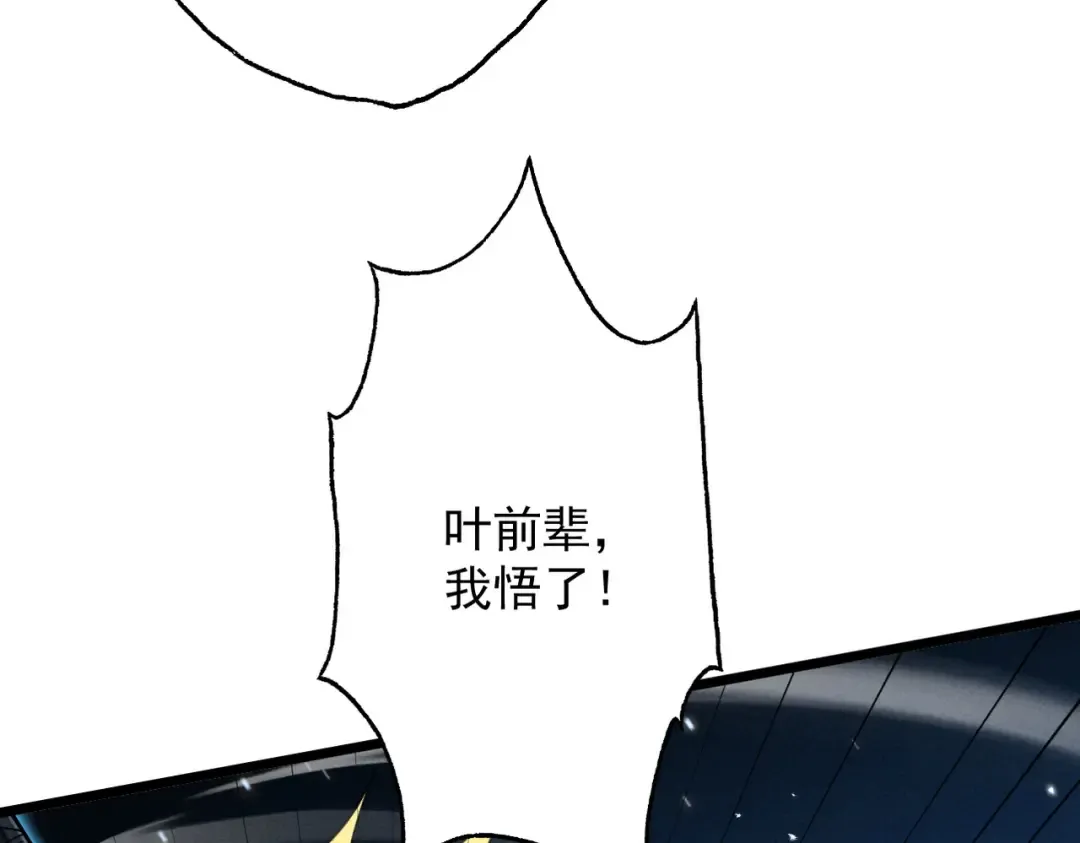 第73话 陨仙初试 第114页