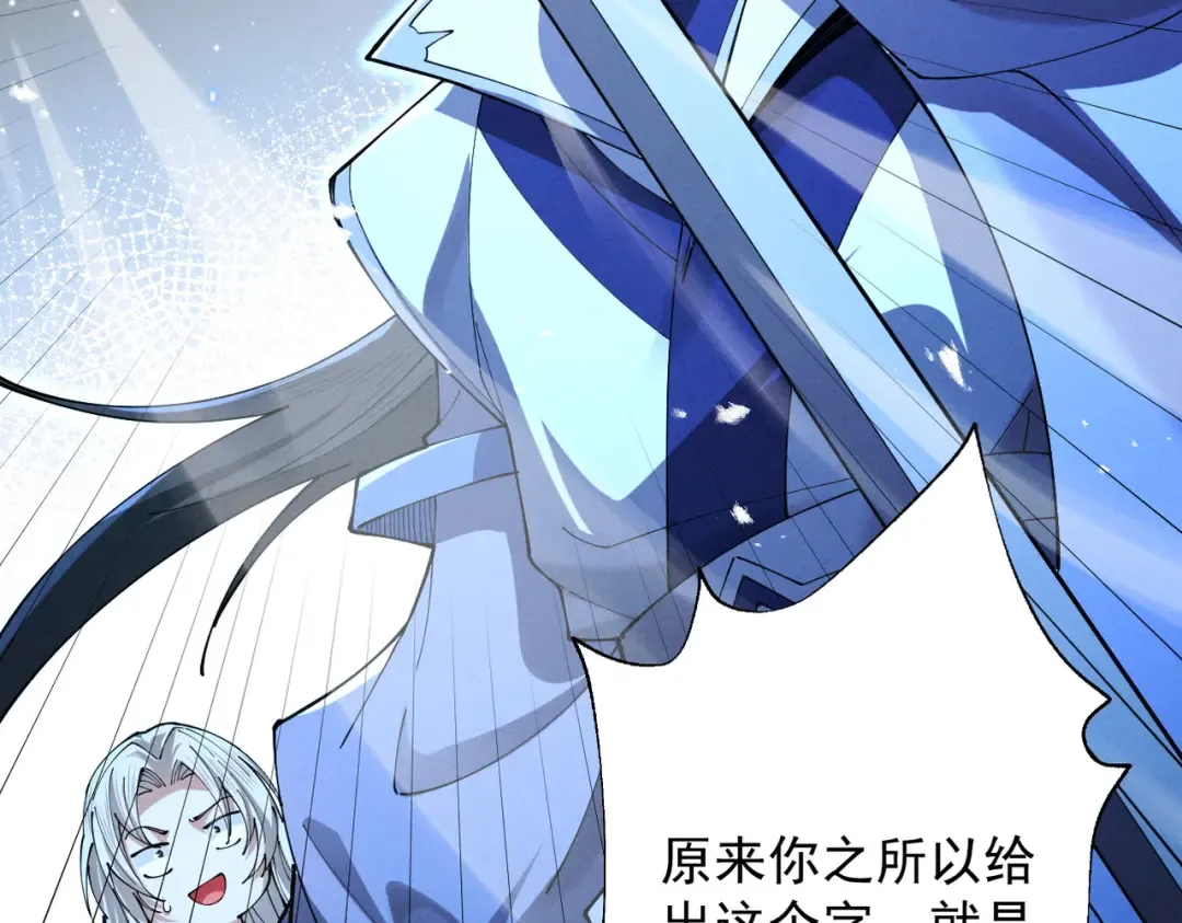 第73话 陨仙初试 第116页