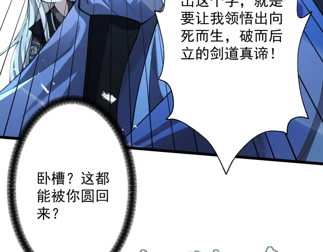 第73话 陨仙初试 第117页