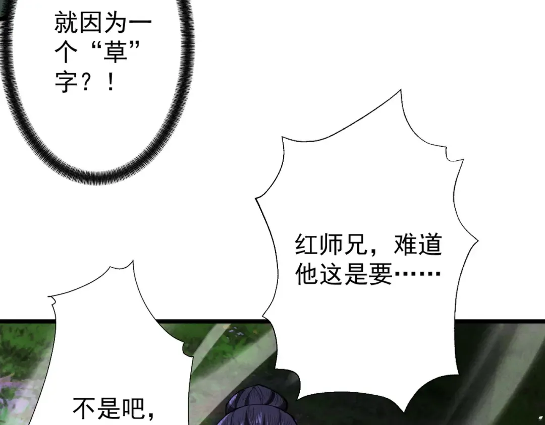 第73话 陨仙初试 第123页