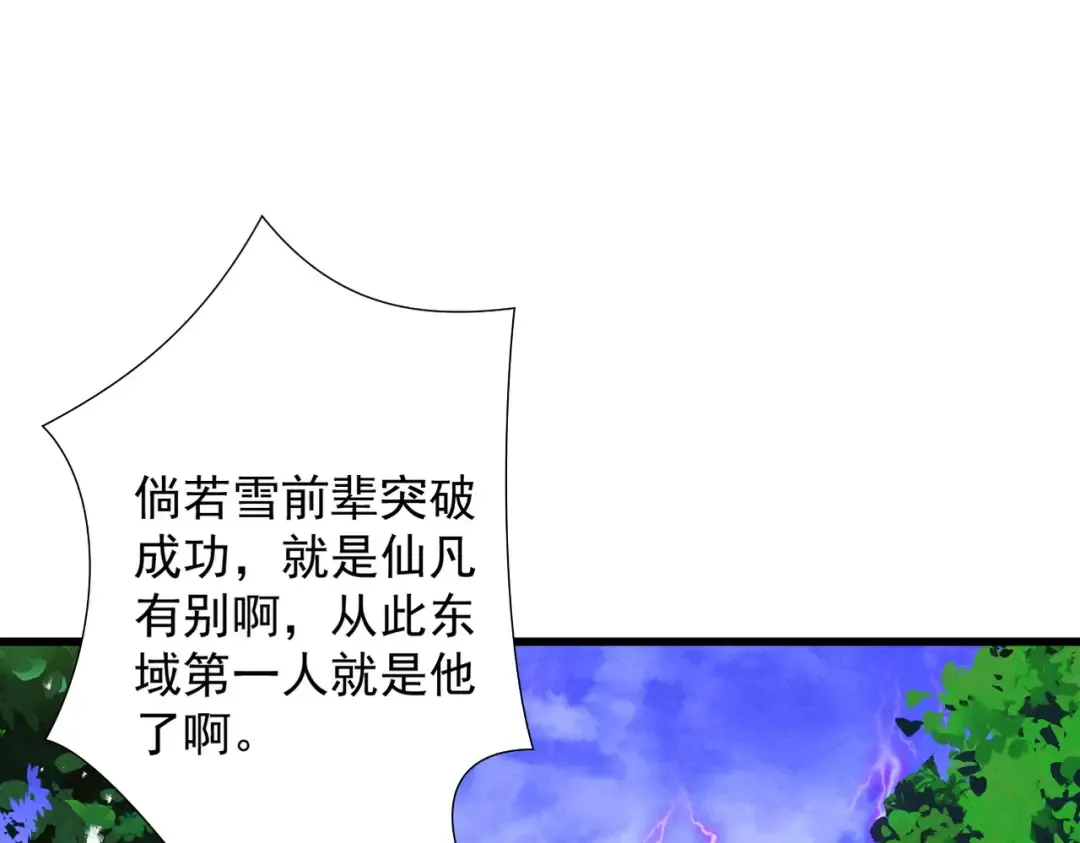 第73话 陨仙初试 第126页
