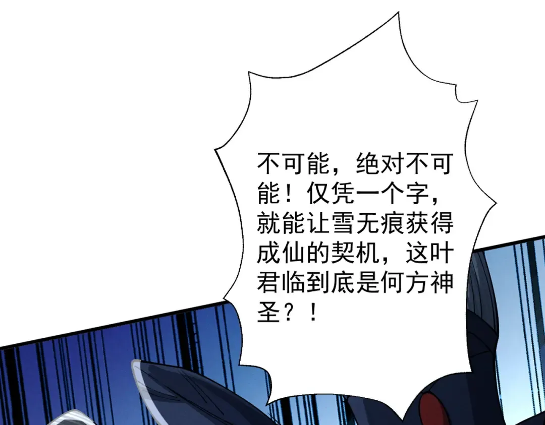 第73话 陨仙初试 第130页