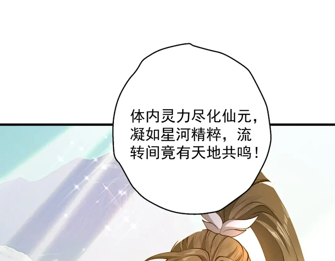 第74话 气运碾道 第6页