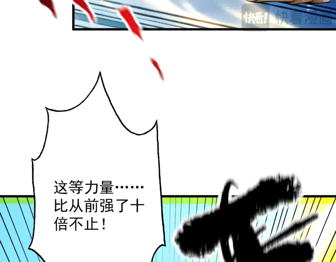 第74话 气运碾道 第10页