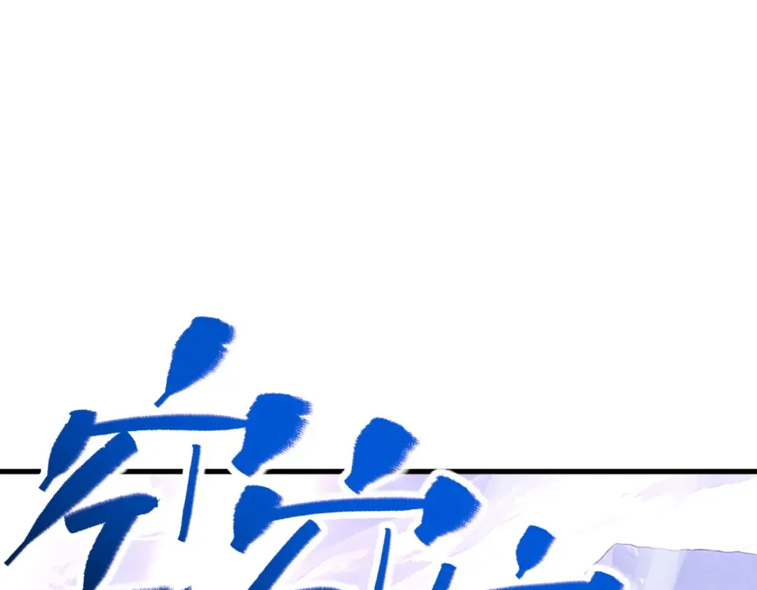 第74话 气运碾道 第14页