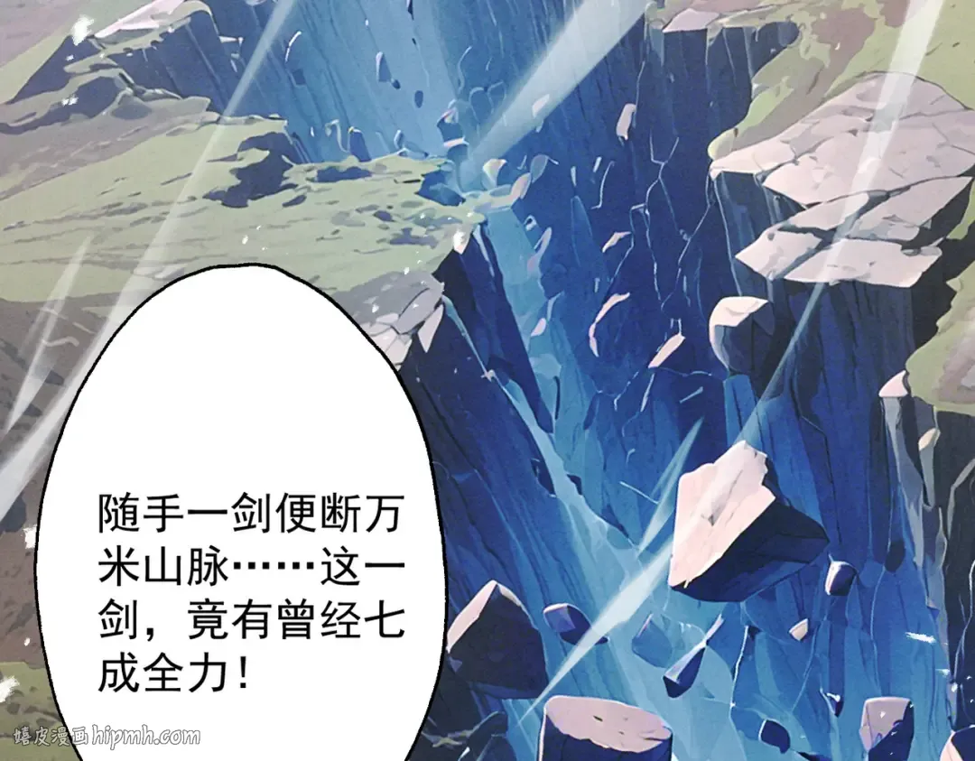 第74话 气运碾道 第16页