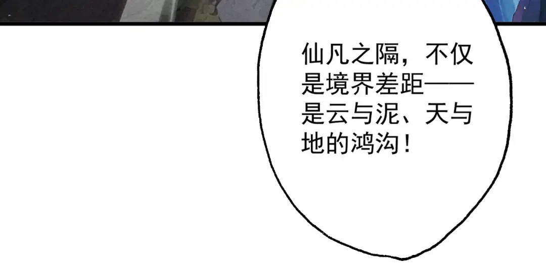 第74话 气运碾道 第18页