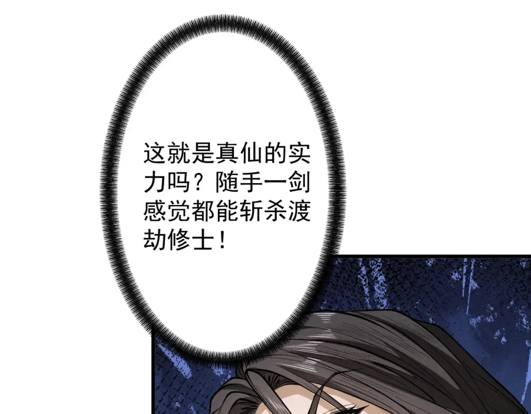 第74话 气运碾道 第19页