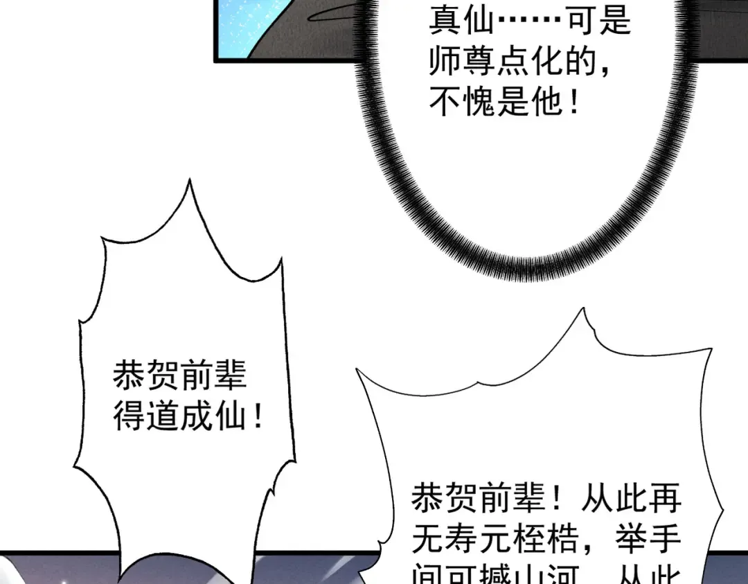 第74话 气运碾道 第21页