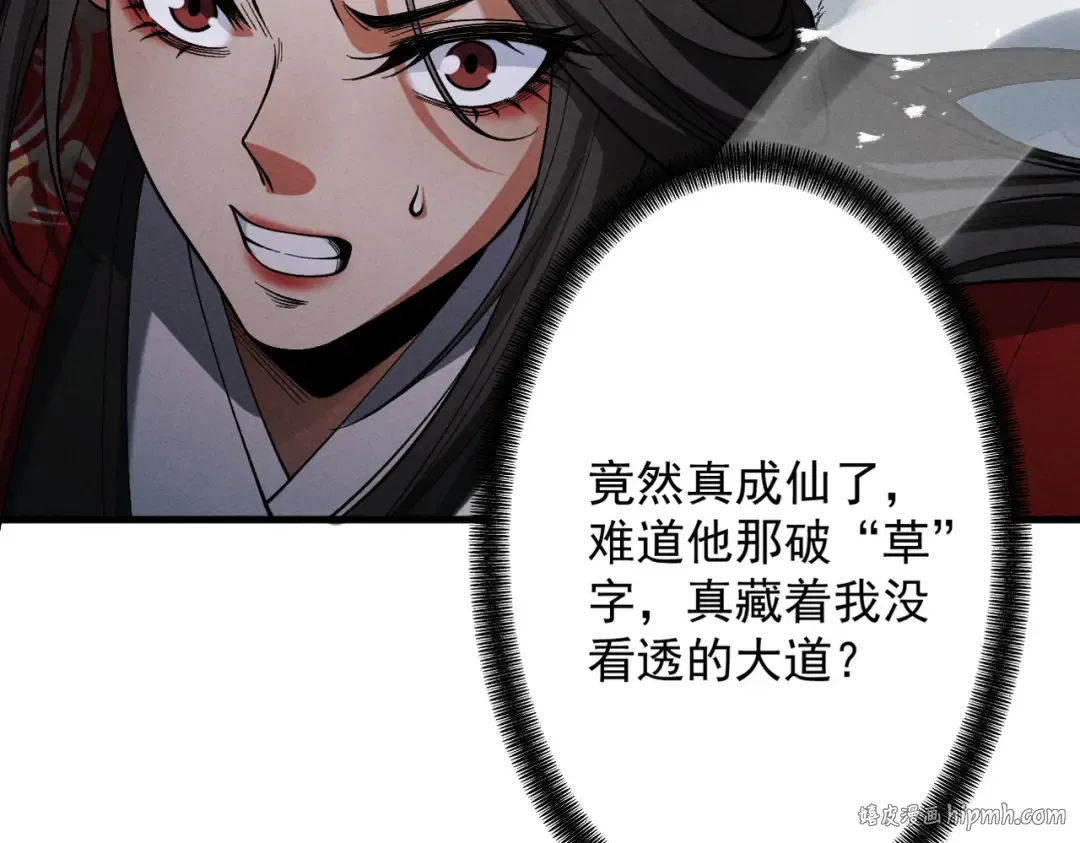 第74话 气运碾道 第24页