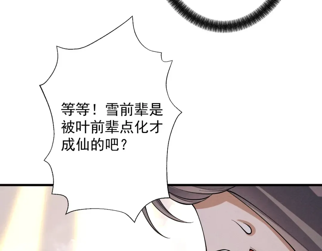 第74话 气运碾道 第25页