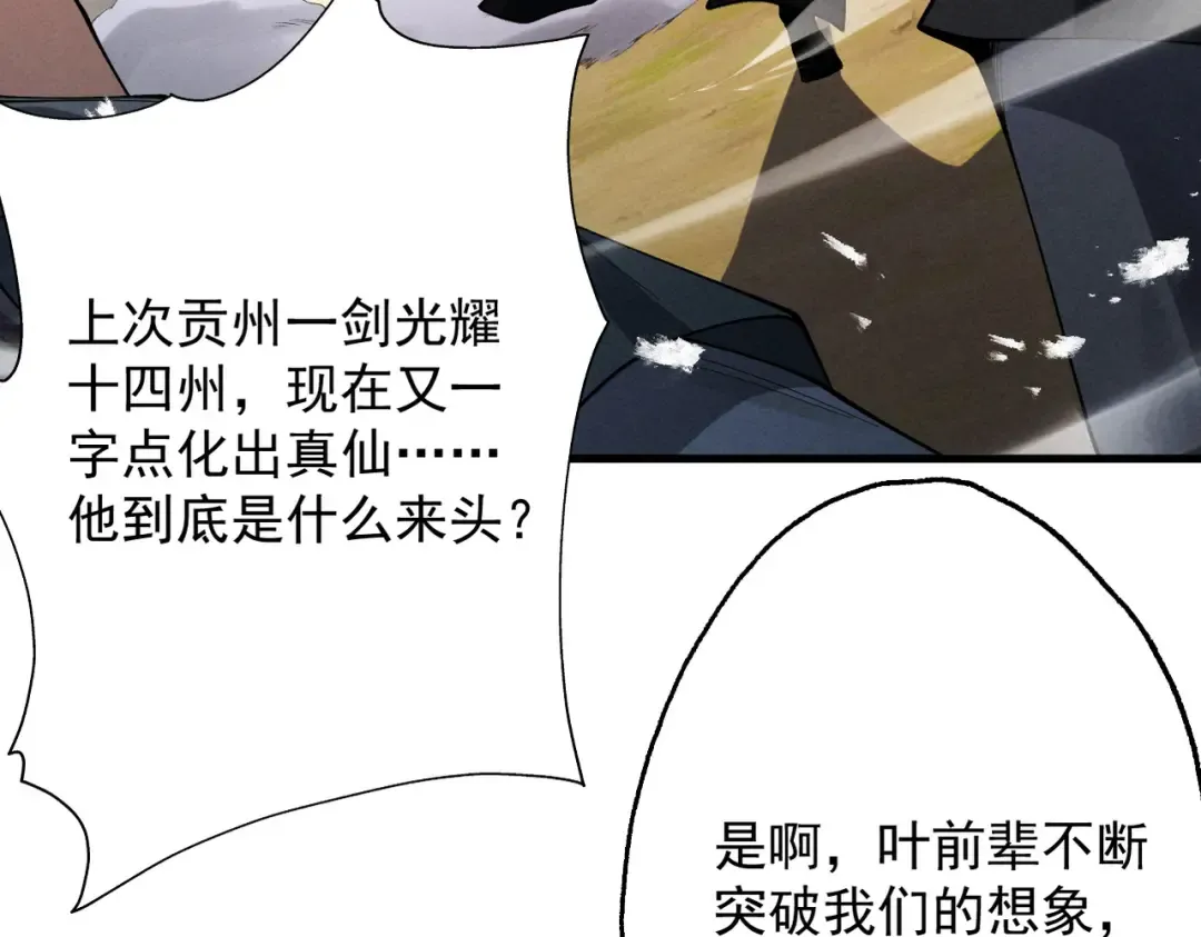 第74话 气运碾道 第27页