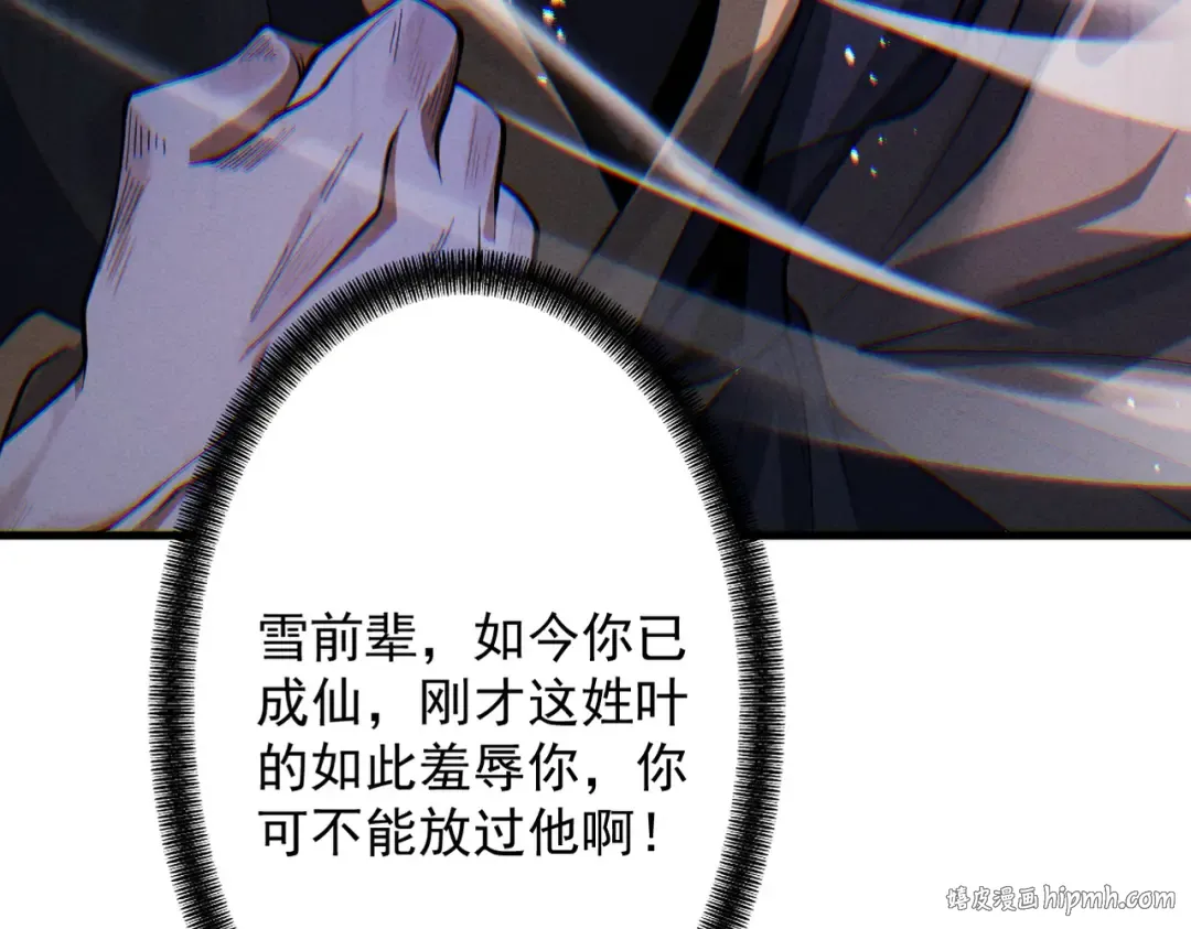 第74话 气运碾道 第32页