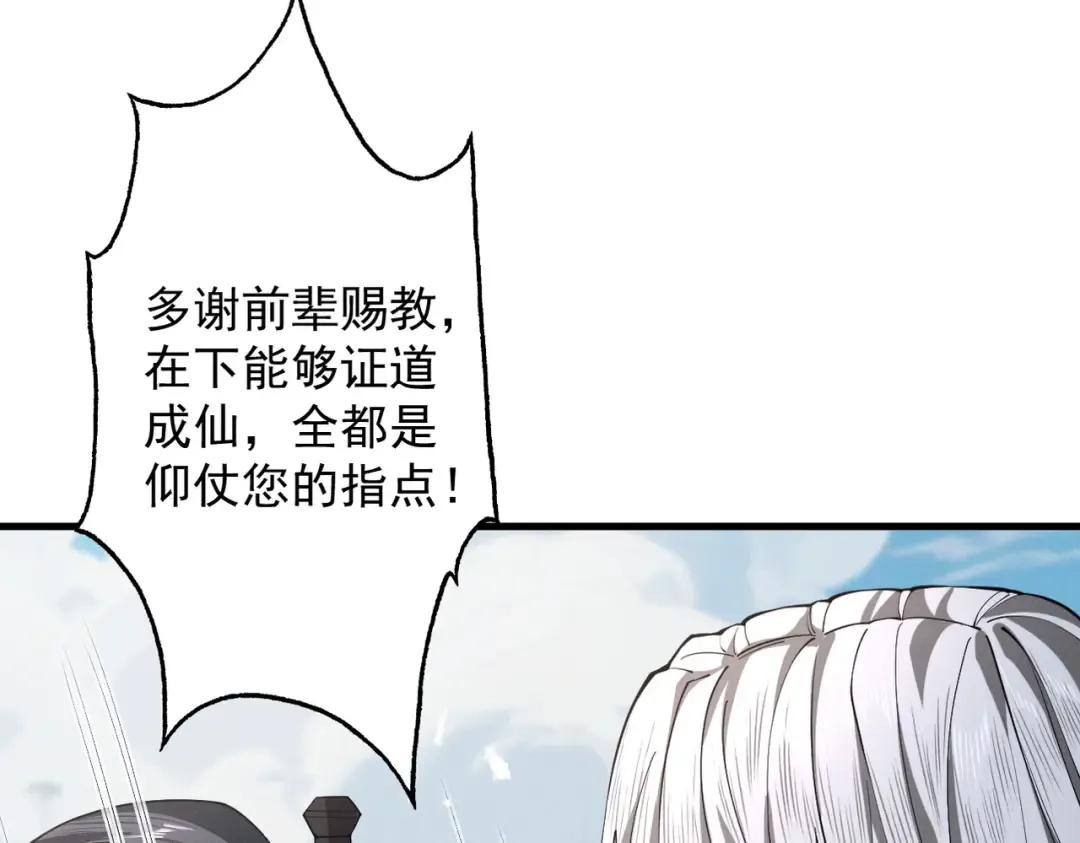 第74话 气运碾道 第34页