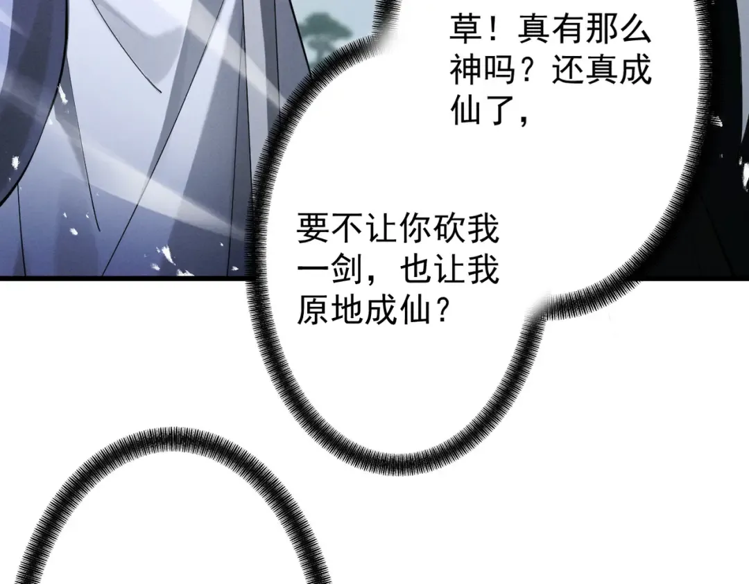 第74话 气运碾道 第36页