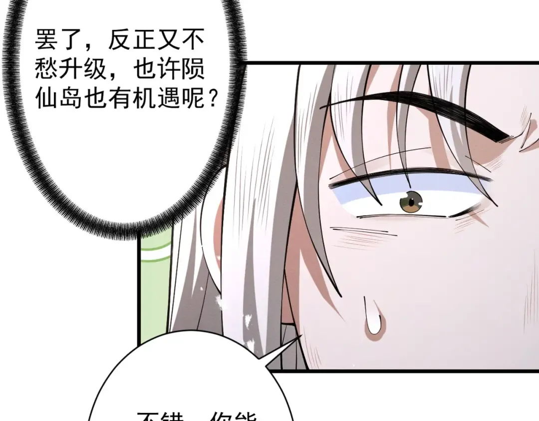 第74话 气运碾道 第37页