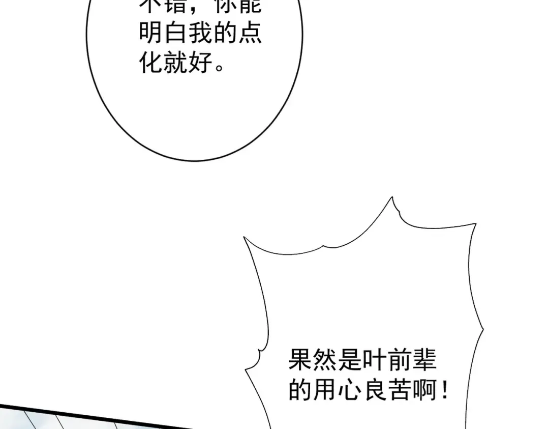 第74话 气运碾道 第38页