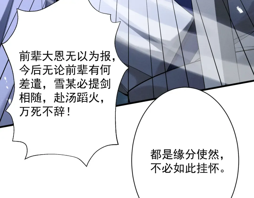 第74话 气运碾道 第41页
