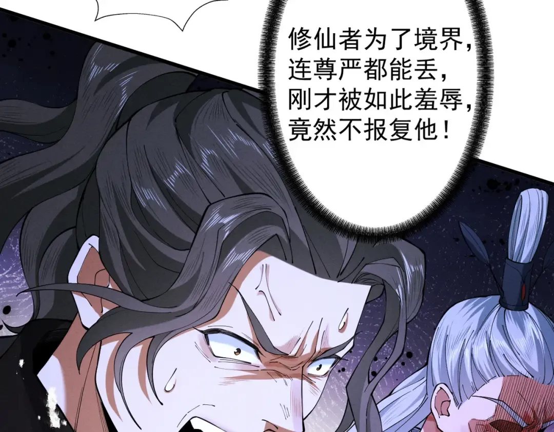 第74话 气运碾道 第44页