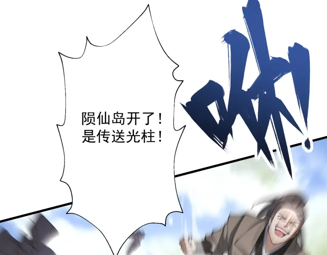 第74话 气运碾道 第53页