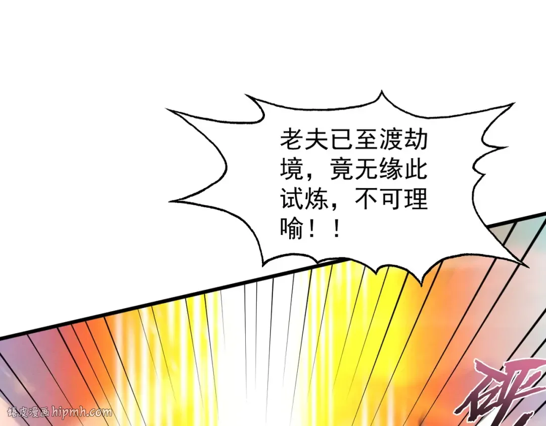 第74话 气运碾道 第56页