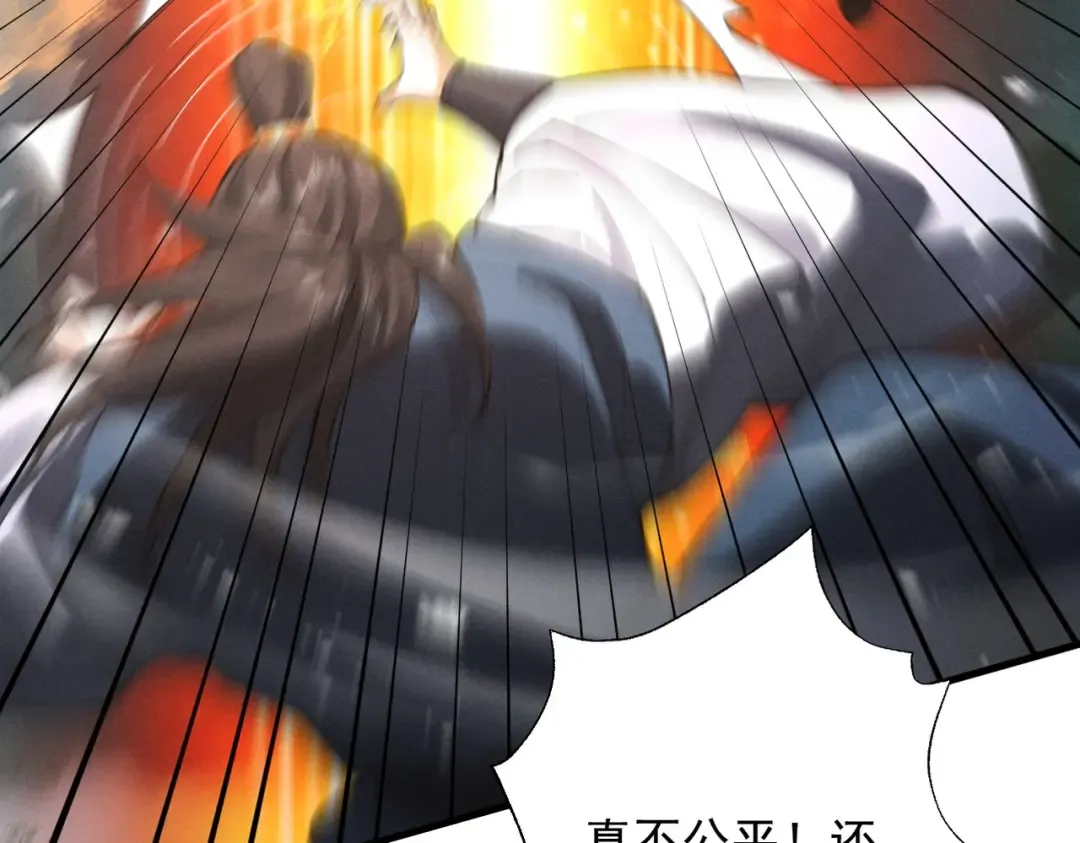 第74话 气运碾道 第58页