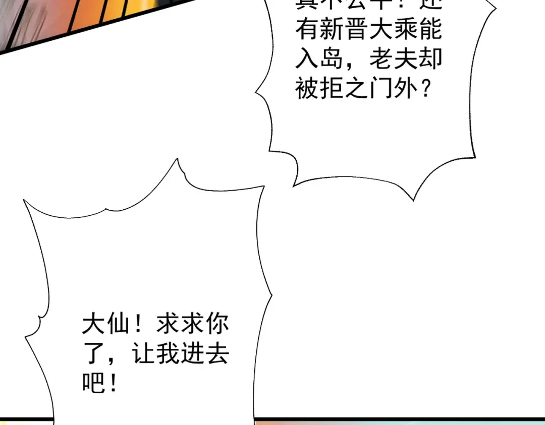 第74话 气运碾道 第59页