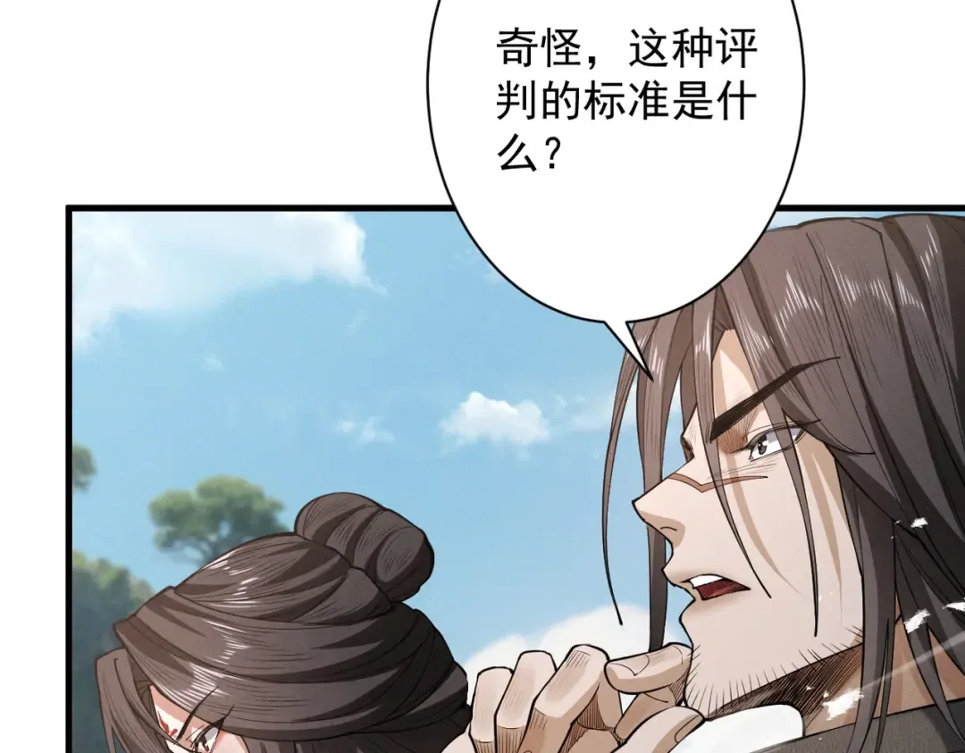 第74话 气运碾道 第62页