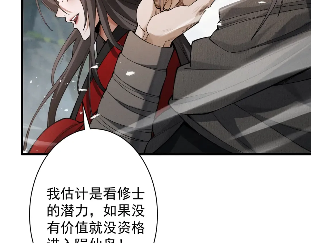第74话 气运碾道 第63页