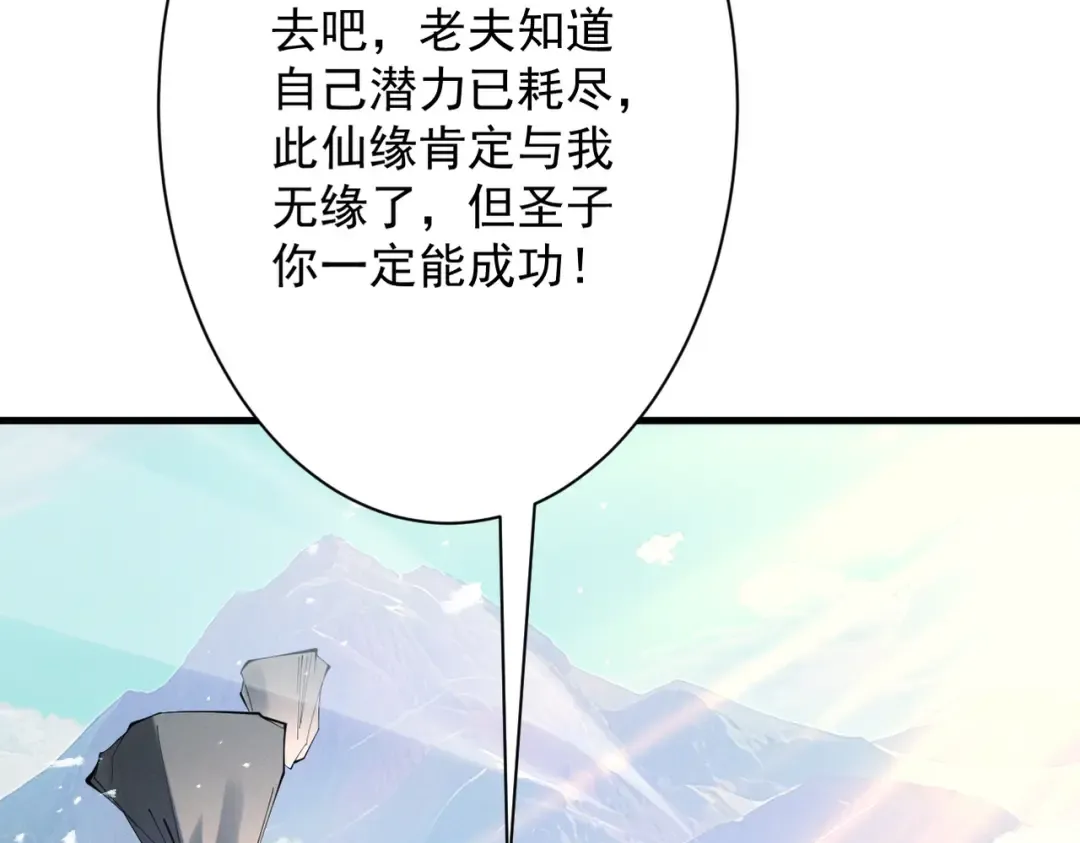 第74话 气运碾道 第69页