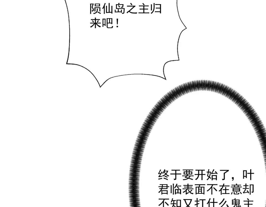 第74话 气运碾道 第73页