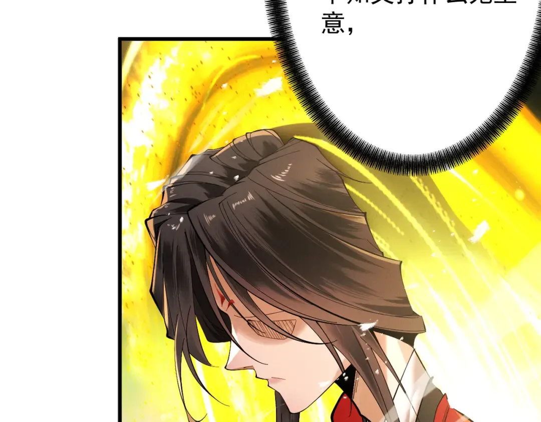 第74话 气运碾道 第74页