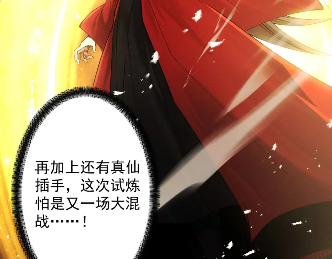 第74话 气运碾道 第76页