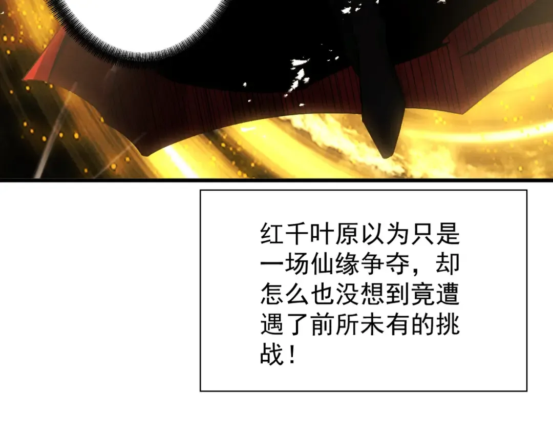 第74话 气运碾道 第77页