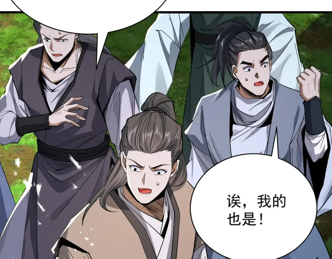 第74话 气运碾道 第83页
