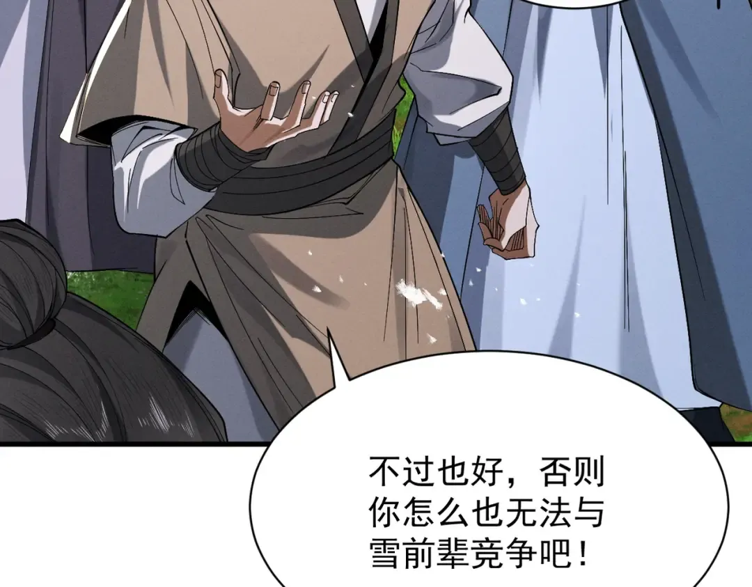 第74话 气运碾道 第84页
