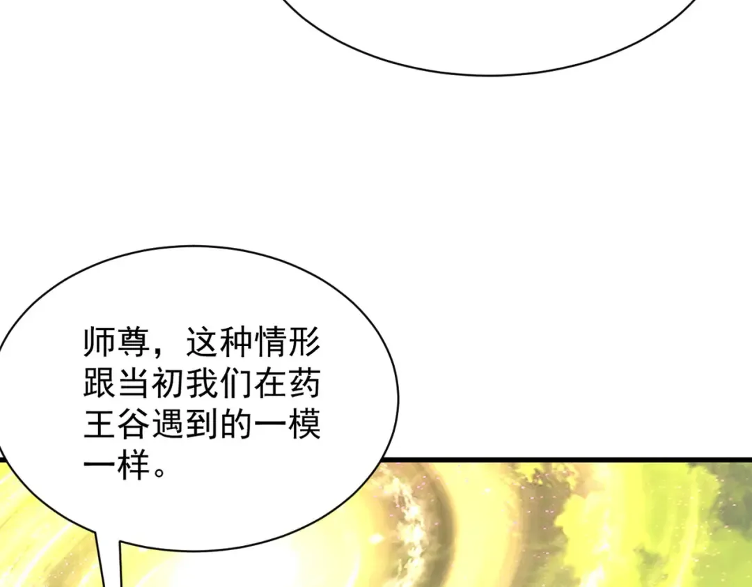 第74话 气运碾道 第85页