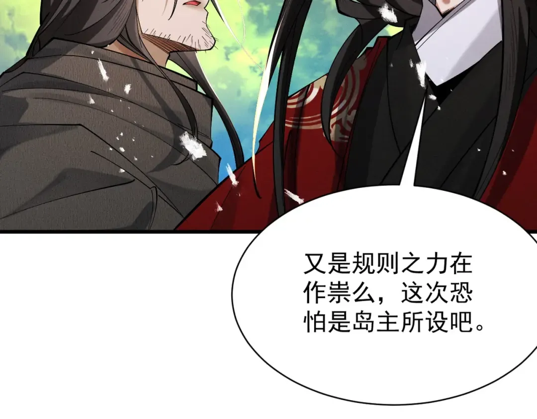 第74话 气运碾道 第87页