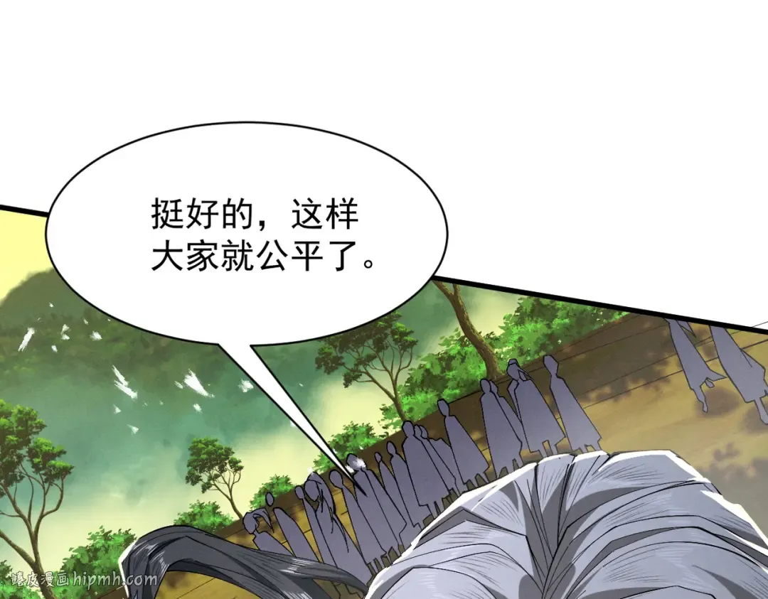第74话 气运碾道 第88页