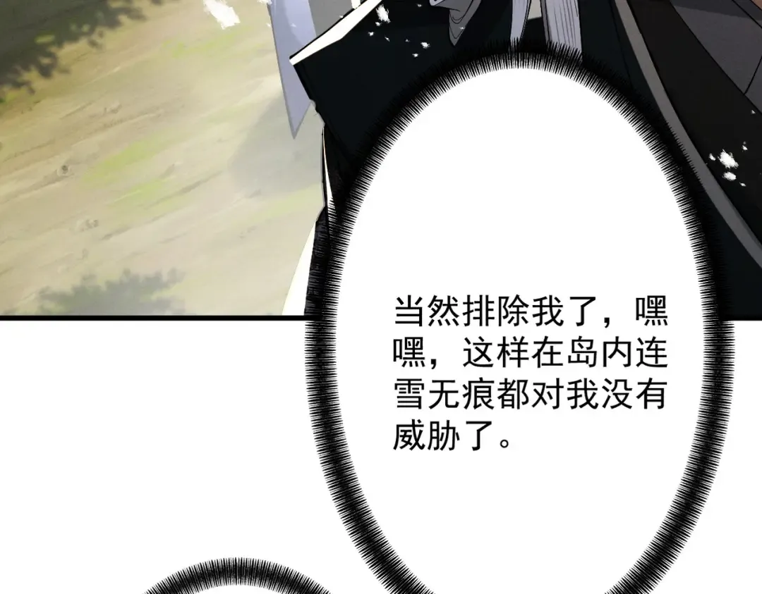 第74话 气运碾道 第90页