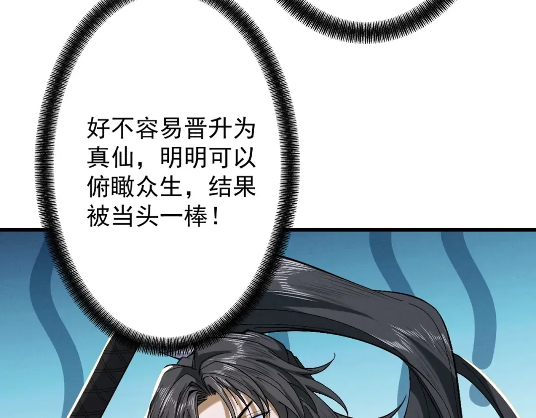 第74话 气运碾道 第91页